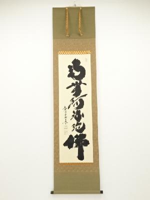 ネットショップ圭 netshop Kei | 古美術・骨董・茶道具・書画の販売サイト
